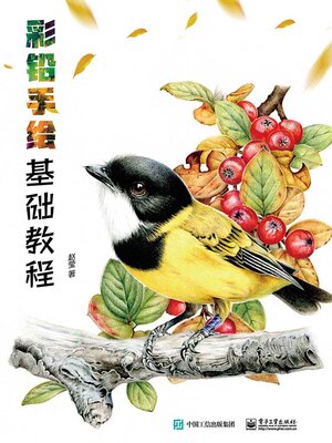 cover image of 彩铅手绘基础教程